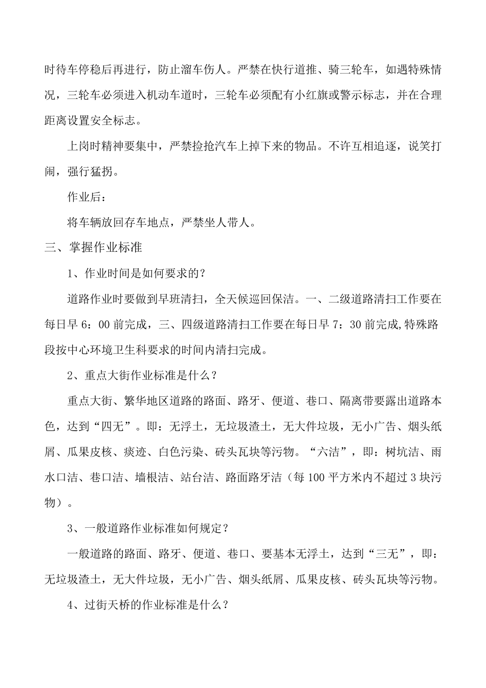 环卫工人培训方案_第2页