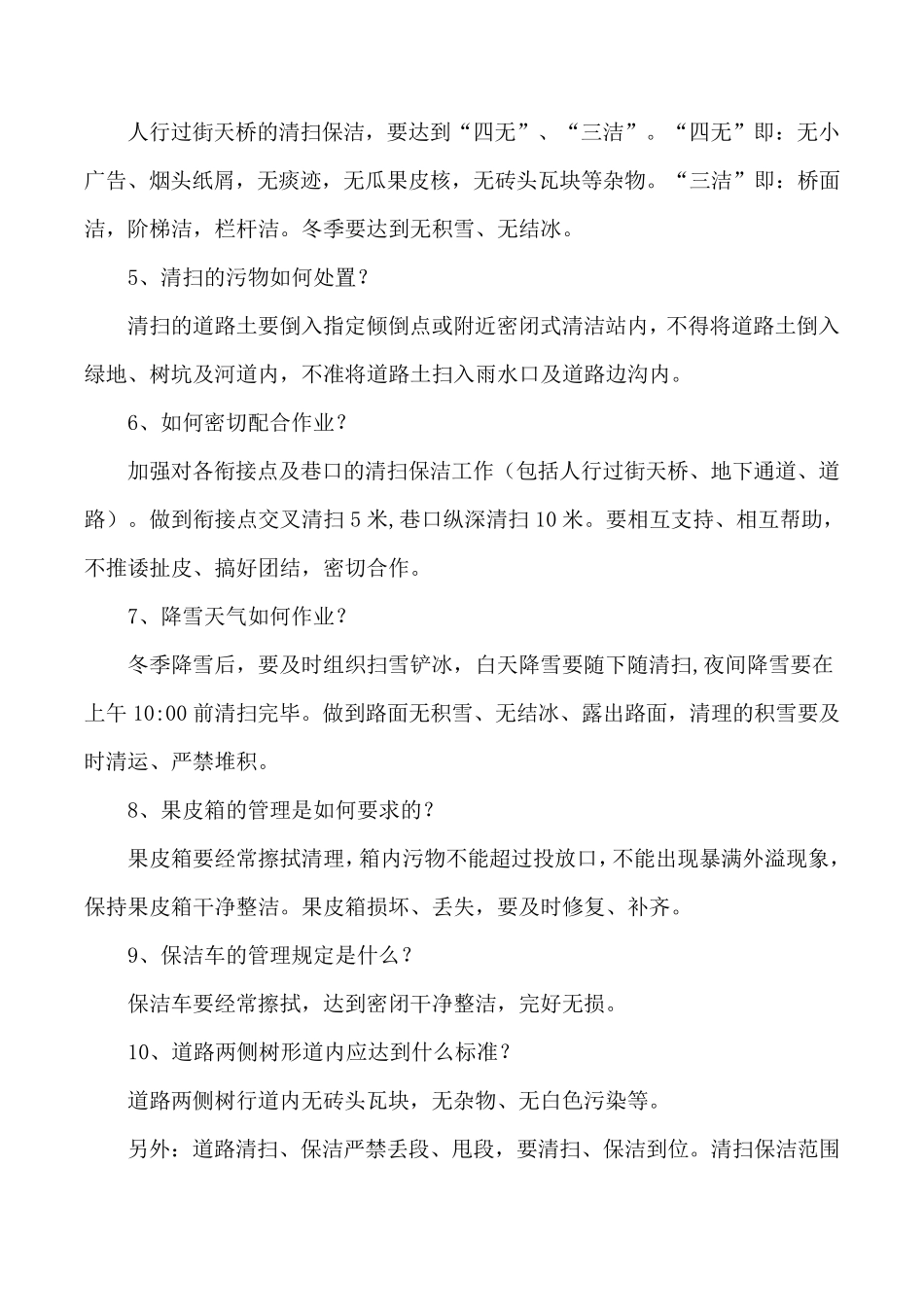 环卫工人培训方案_第3页