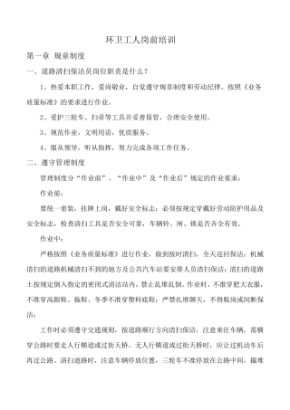 环卫工人培训方案
