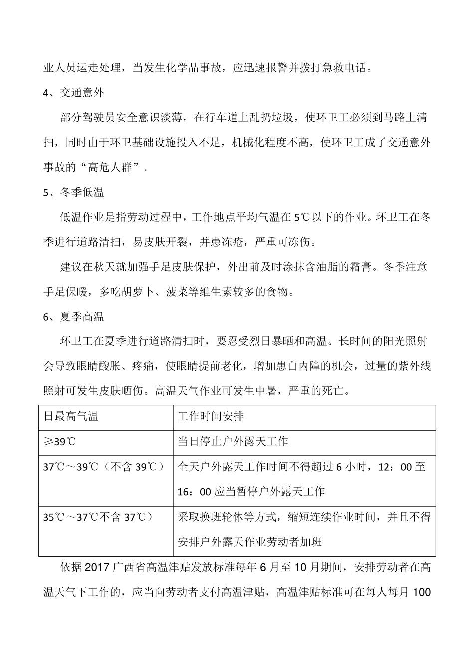 环卫工人常见的职业危害及预防_第2页