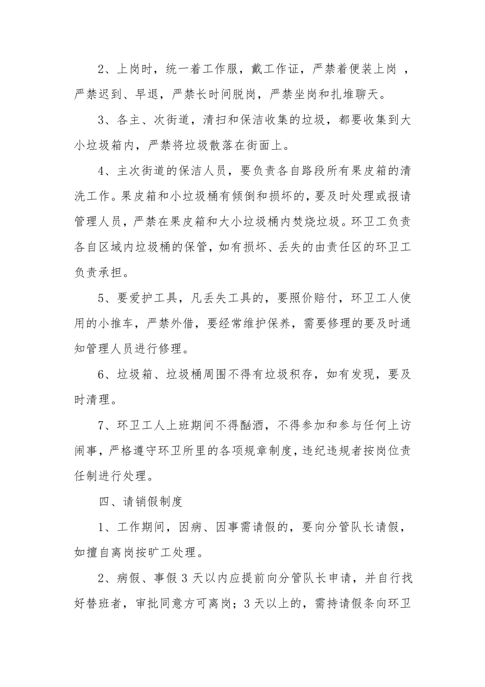 环卫工人管理制度_第2页