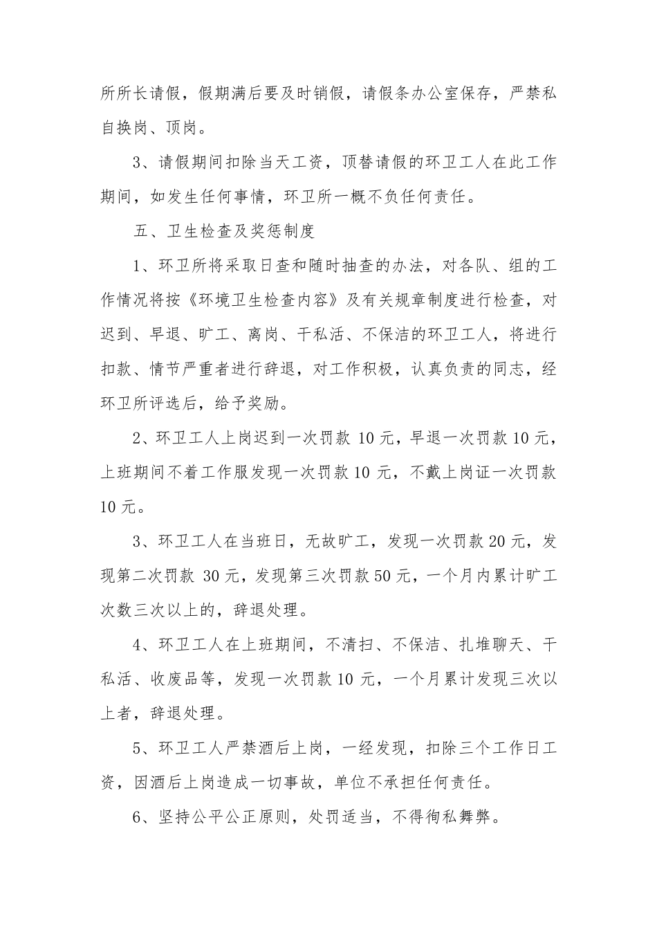 环卫工人管理制度_第3页