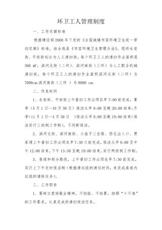环卫工人管理制度
