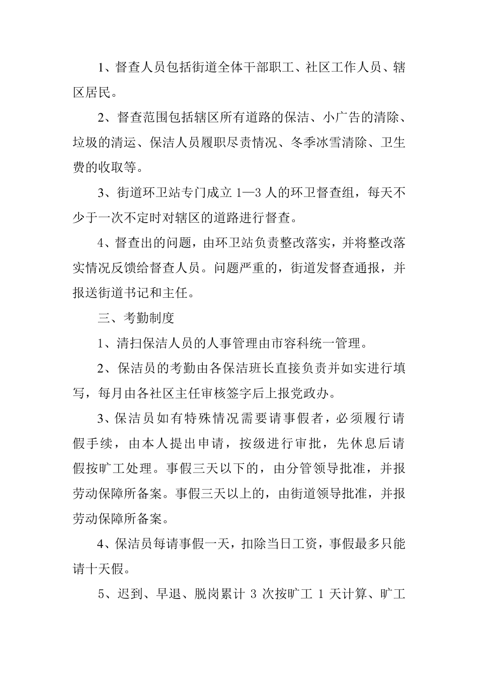 环卫工管理制度_第2页