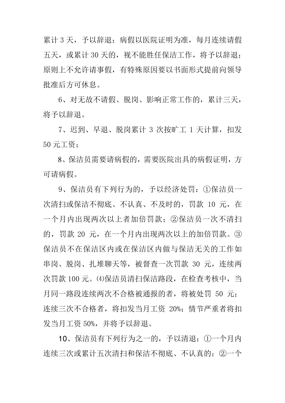 环卫工管理制度_第3页