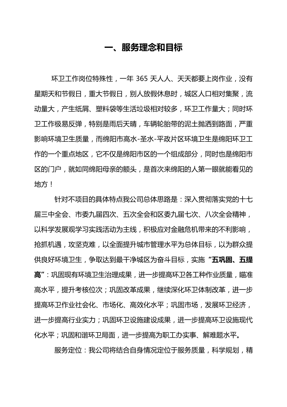 环卫清扫作业实施方案_第2页