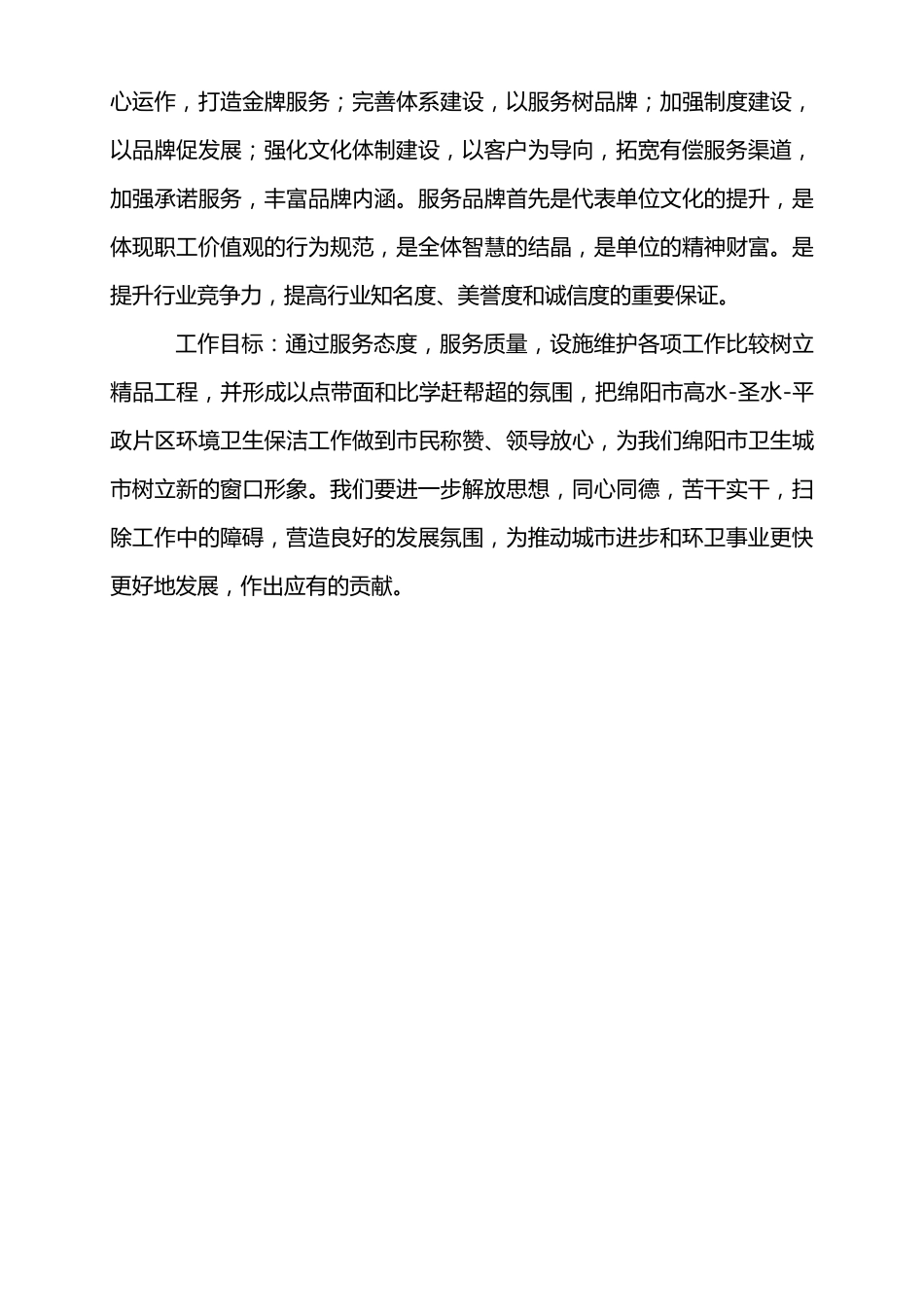 环卫清扫作业实施方案_第3页
