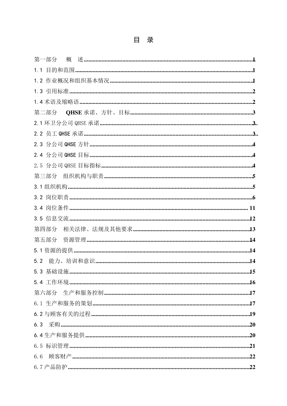 环卫清扫作业指导书_第2页