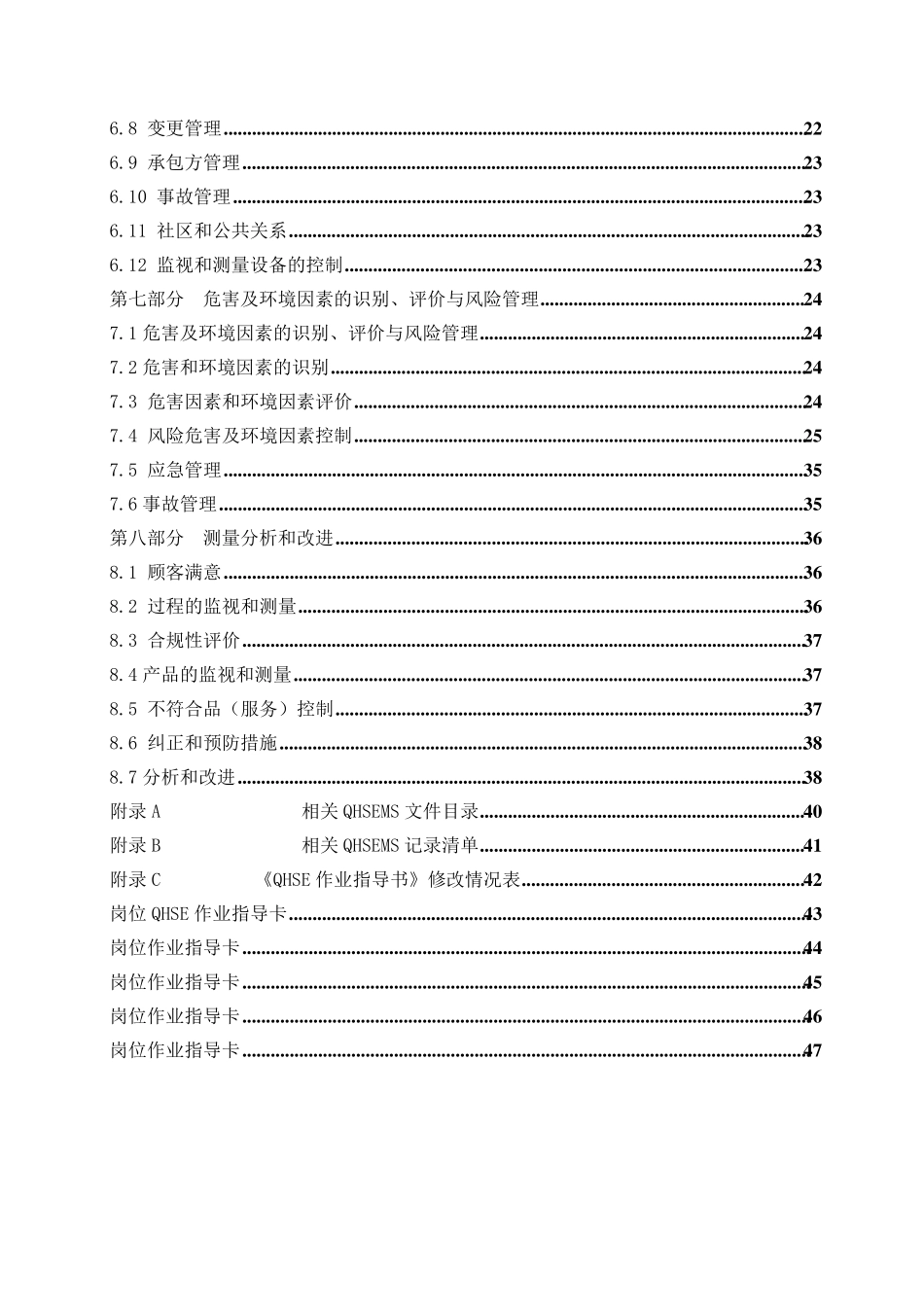 环卫清扫作业指导书_第3页