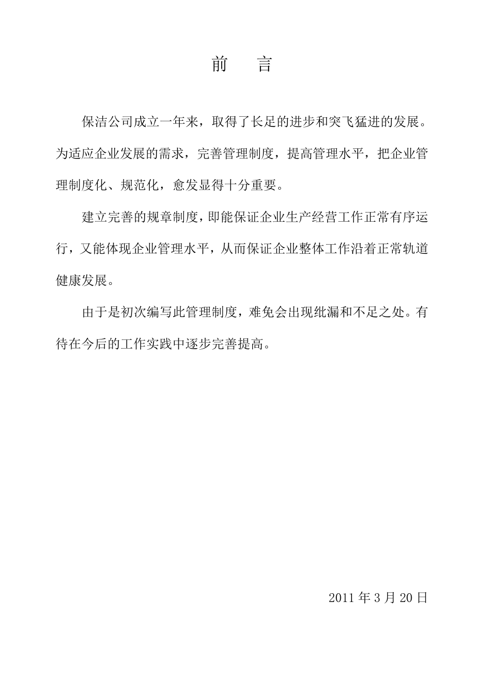 环卫清洁公司管理制度汇编_第2页