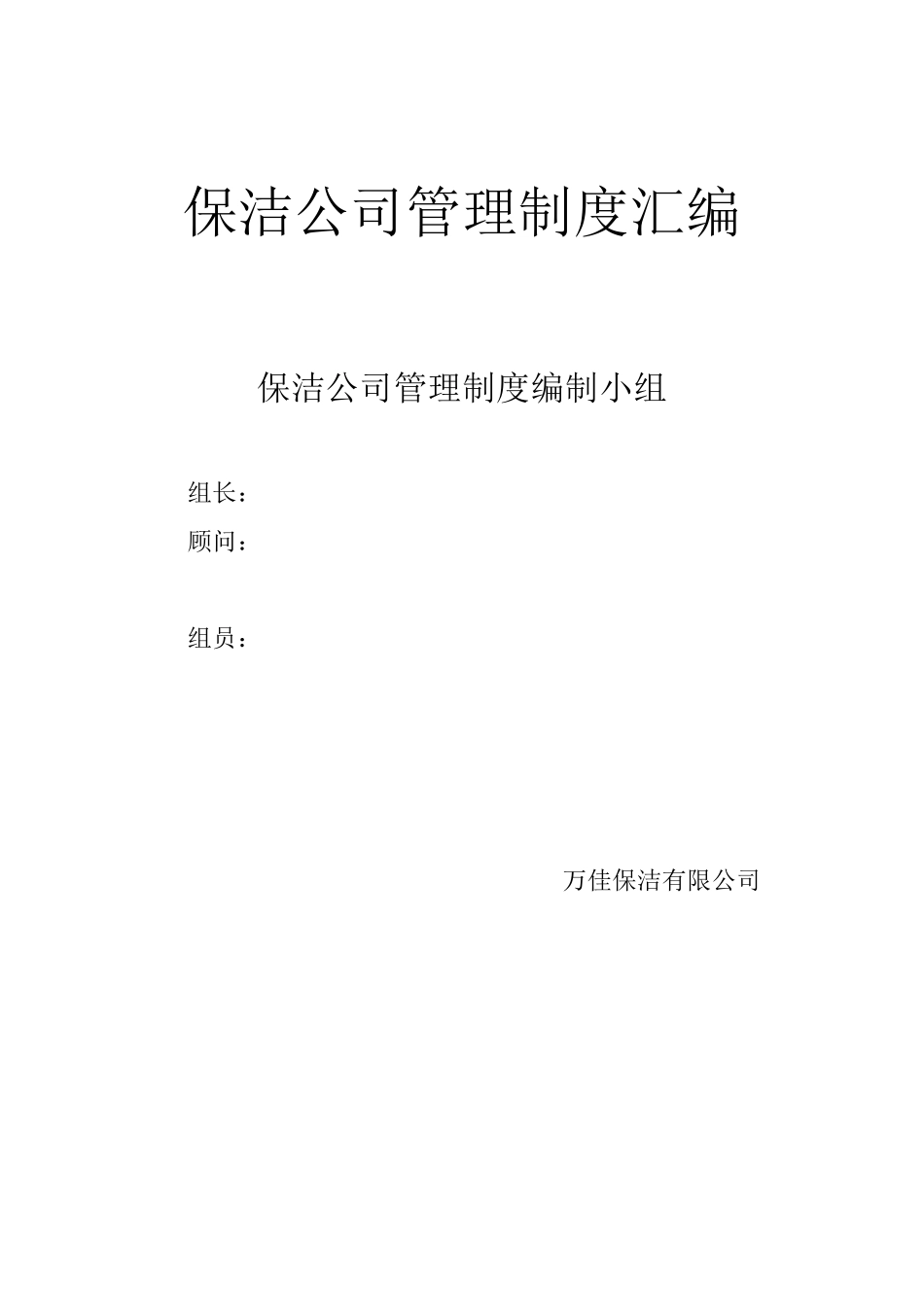 环卫清洁公司管理制度汇编_第3页