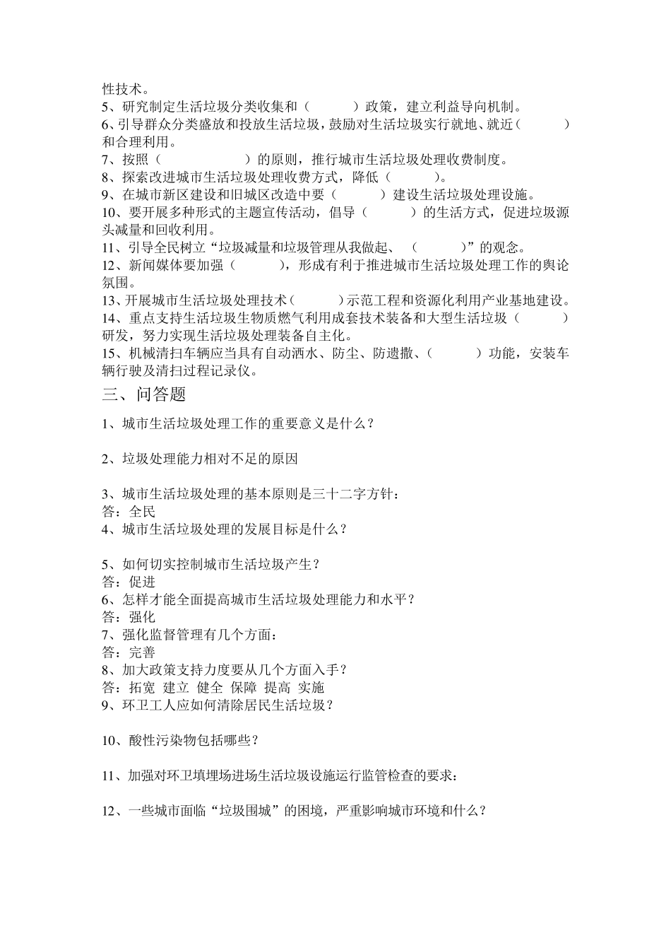 环卫知识竞赛题_第2页