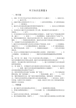 环卫知识竞赛题