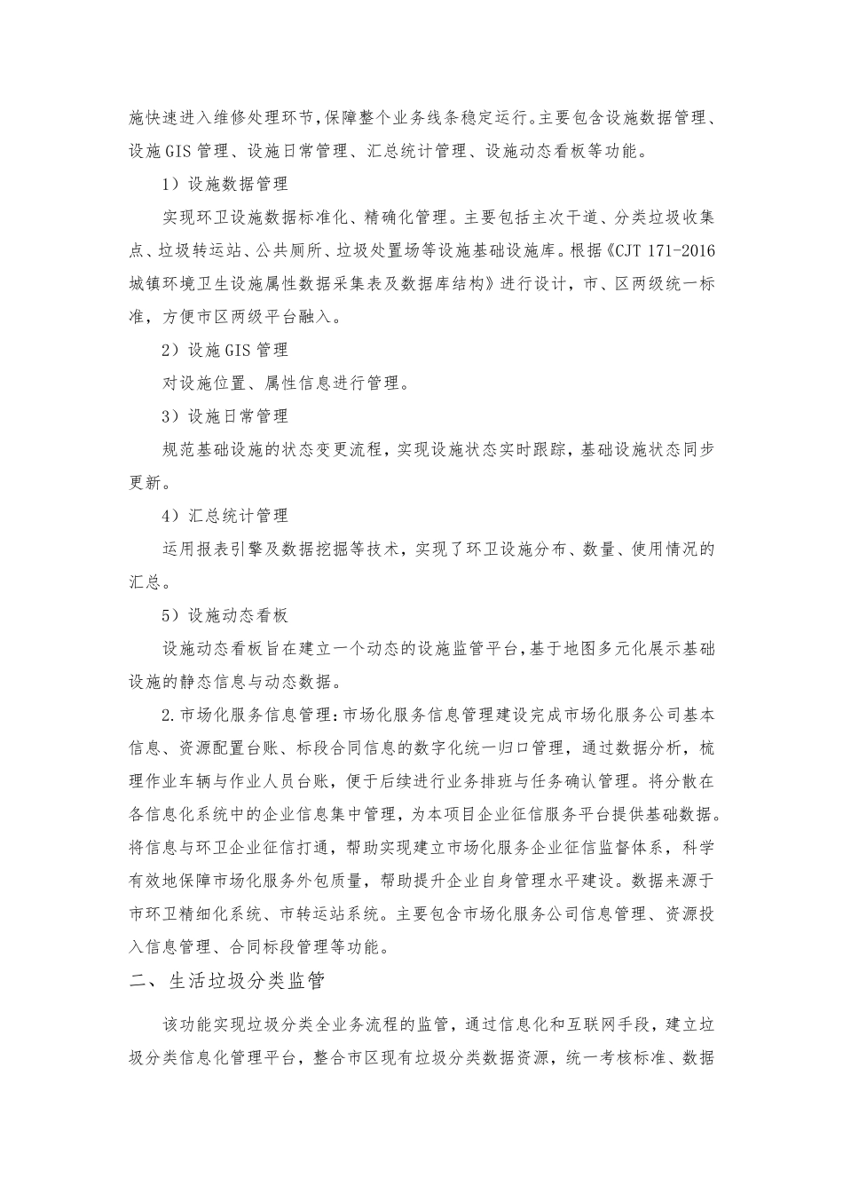 环卫综合管理系统方案_第2页