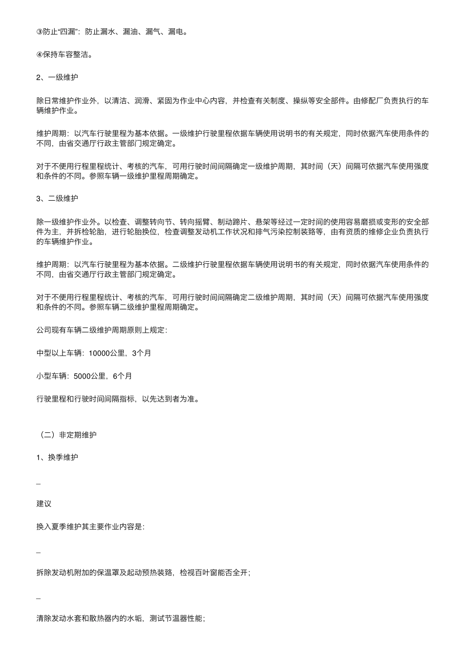 环卫车辆维修、保养全流程方案_第2页