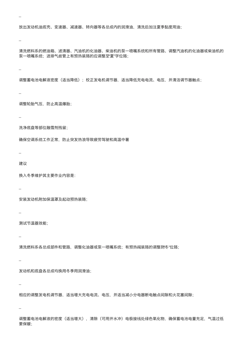 环卫车辆维修、保养全流程方案_第3页