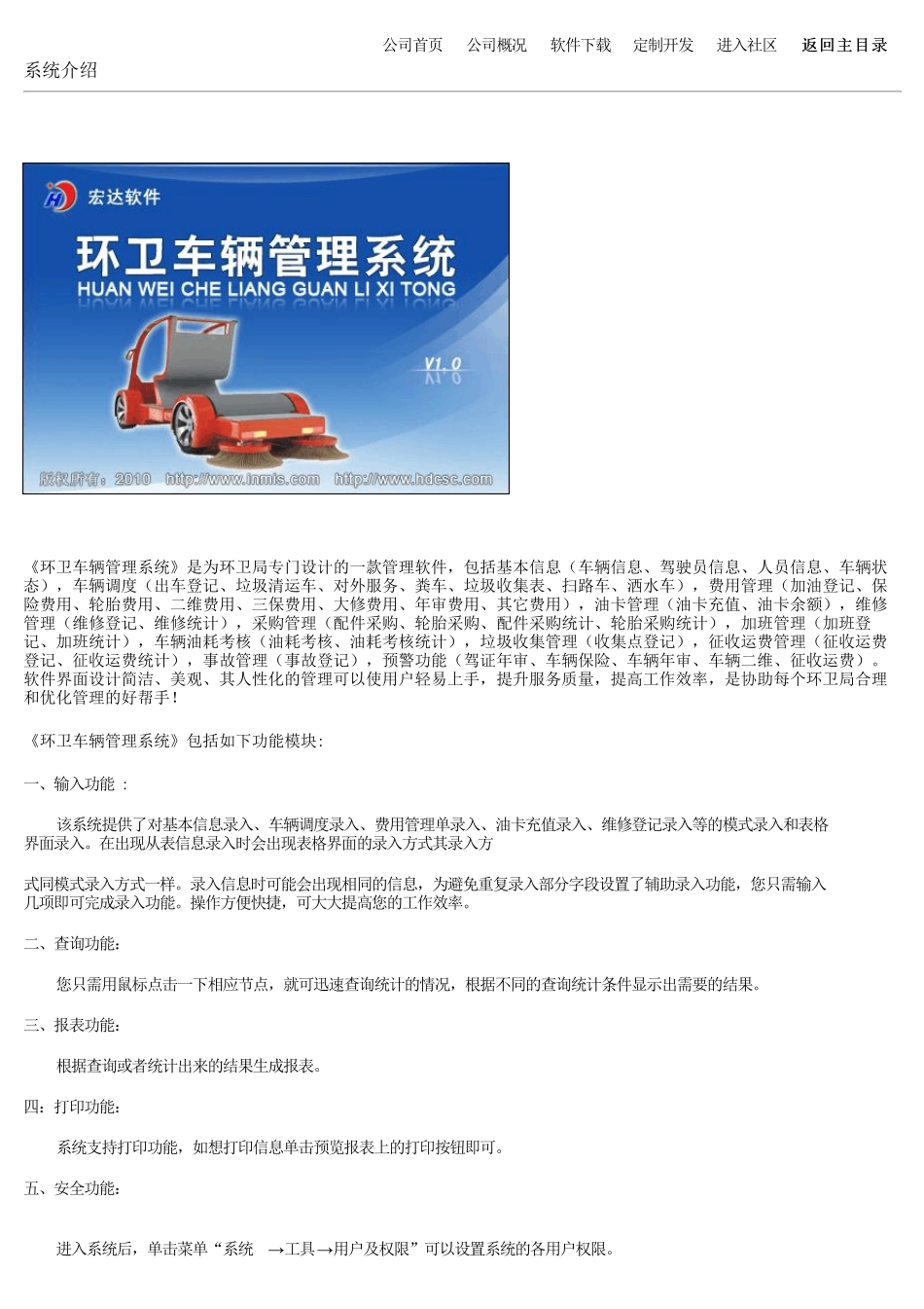 环卫车辆管理系统_第1页