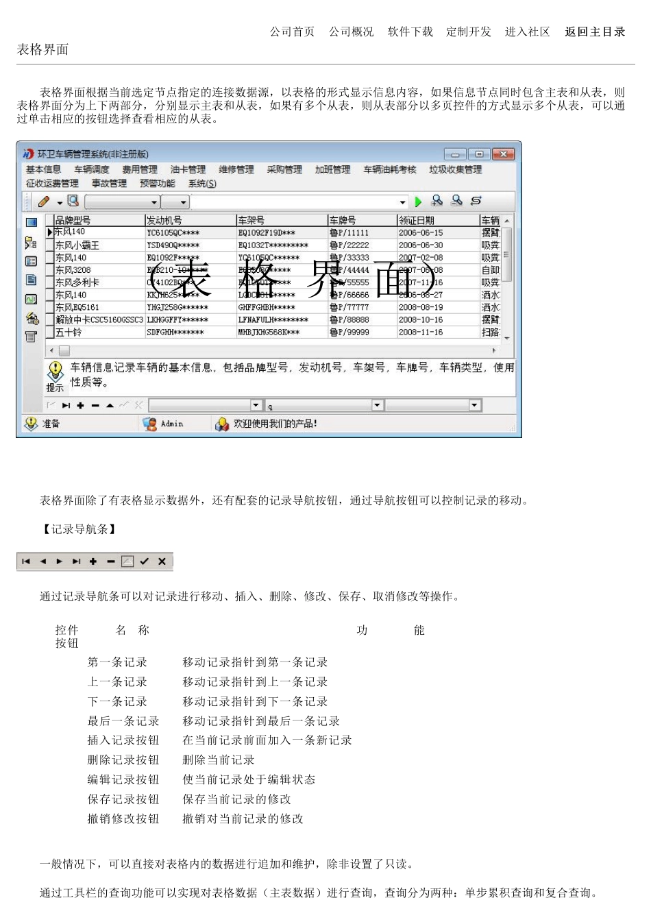 环卫车辆管理系统_第3页