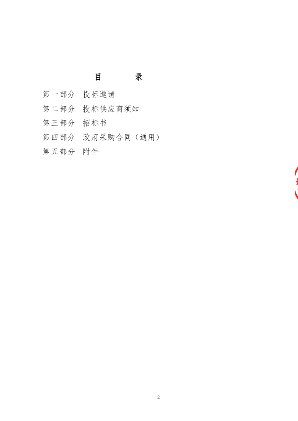 环卫车辆采购招标文件_第2页