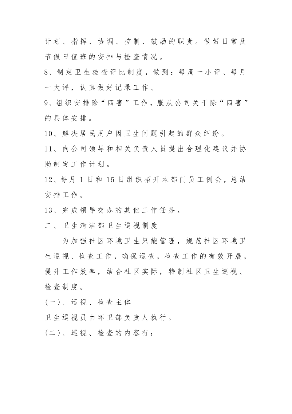 环卫部门管理制度_第2页