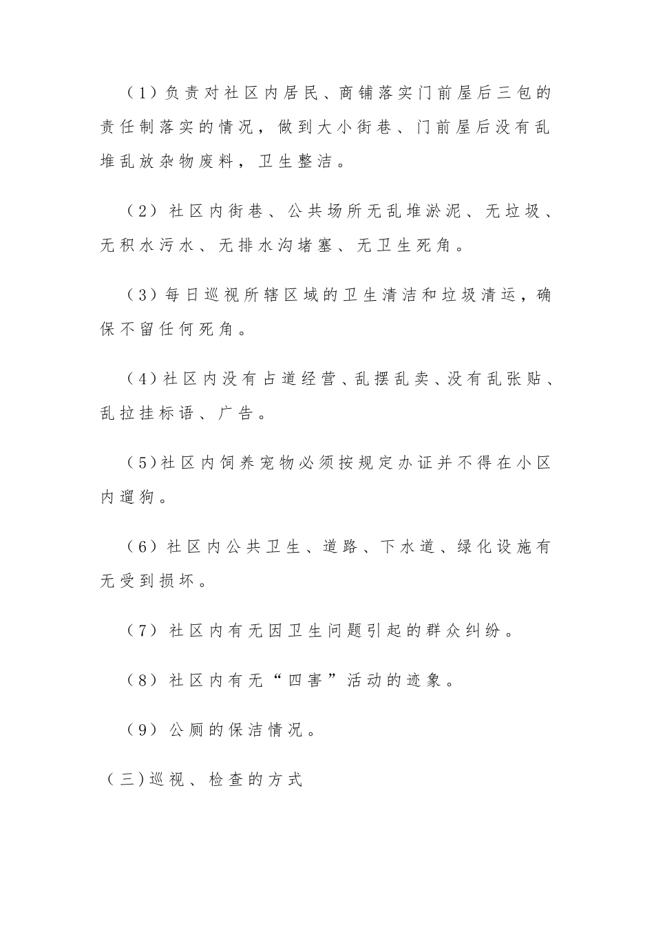 环卫部门管理制度_第3页