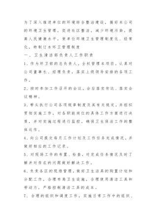 环卫部门管理制度