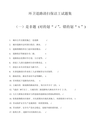 环卫道路清扫保洁工试题集
