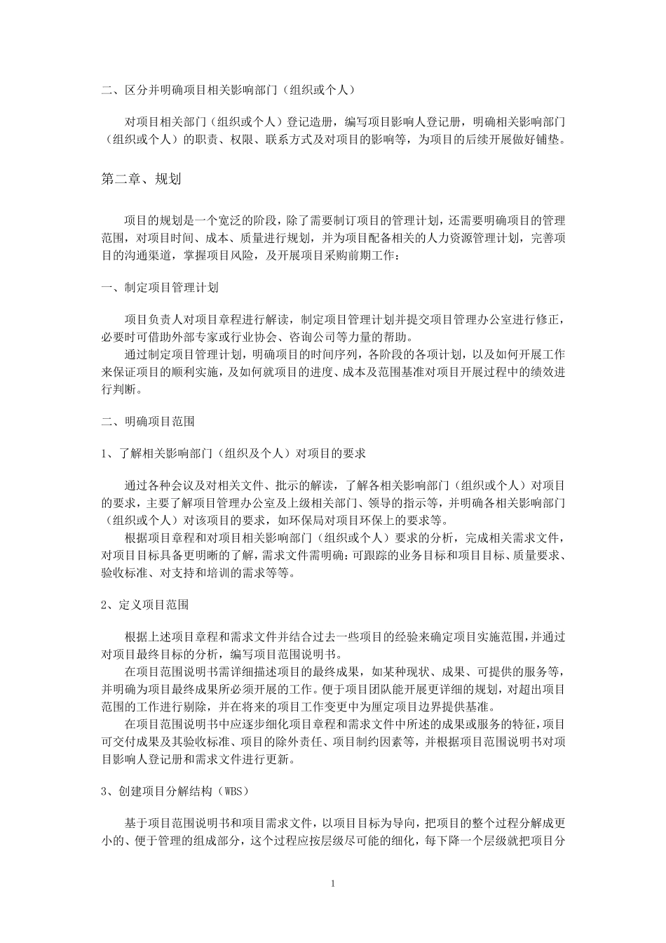 环卫项目管理概述_第2页