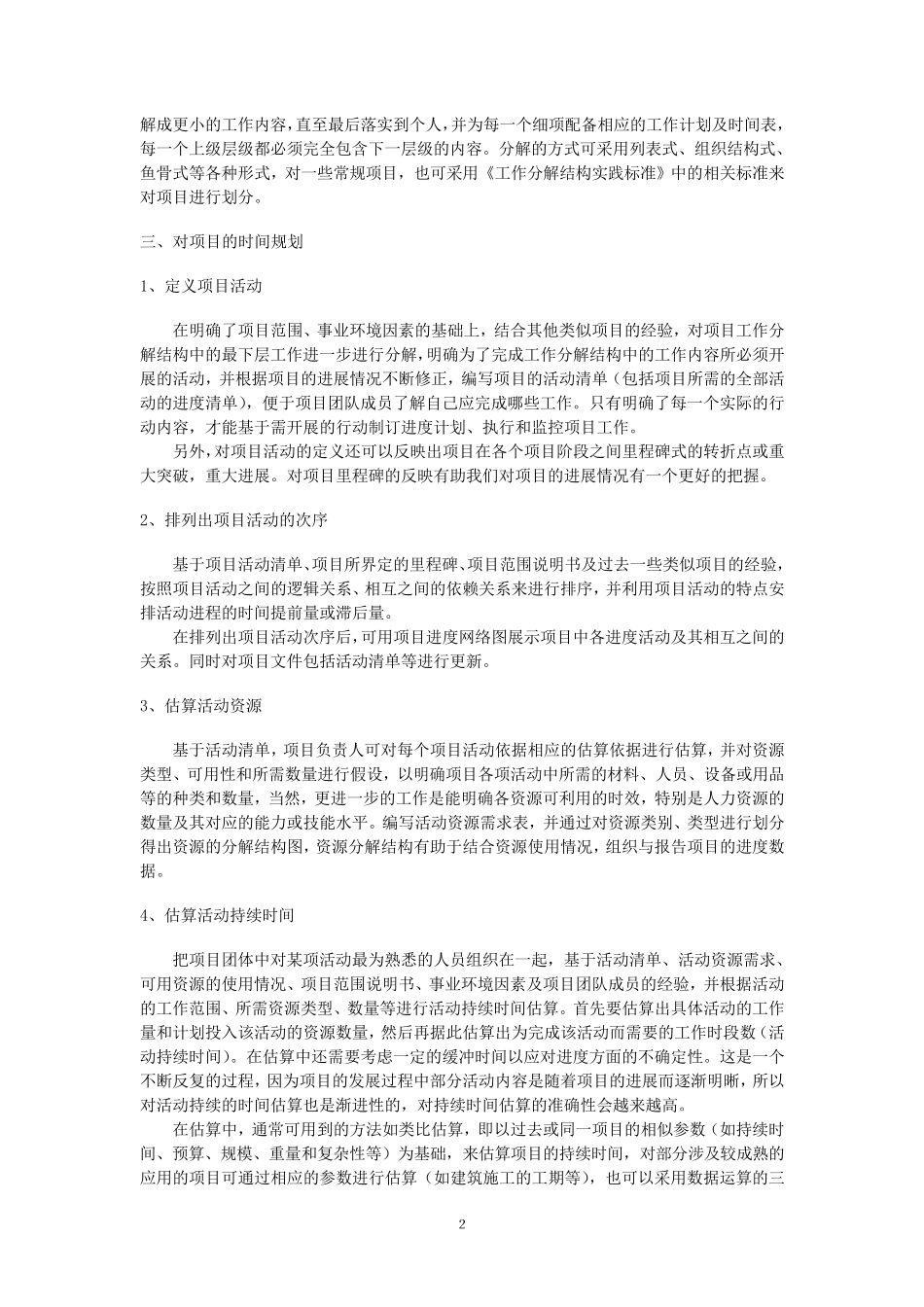 环卫项目管理概述_第3页