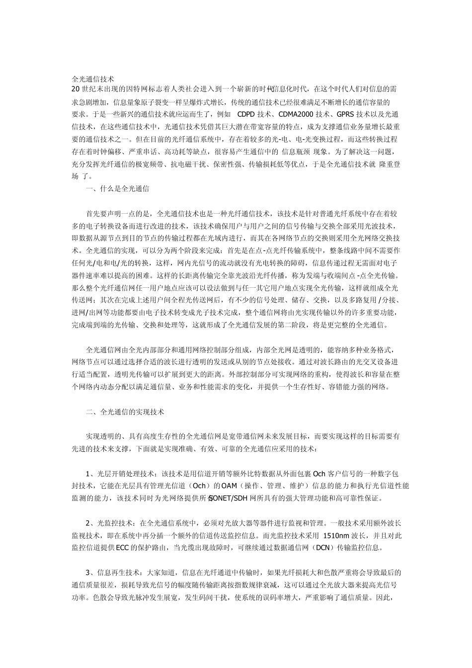 环回、内环回和外环回_第3页