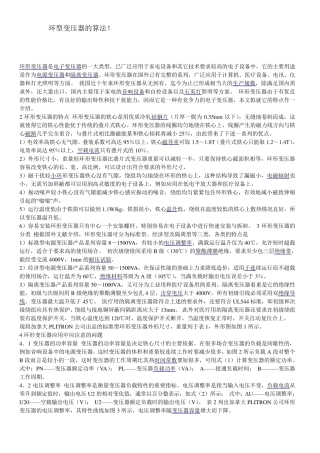 环型变压器的算法