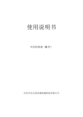 环型防喷器说明书