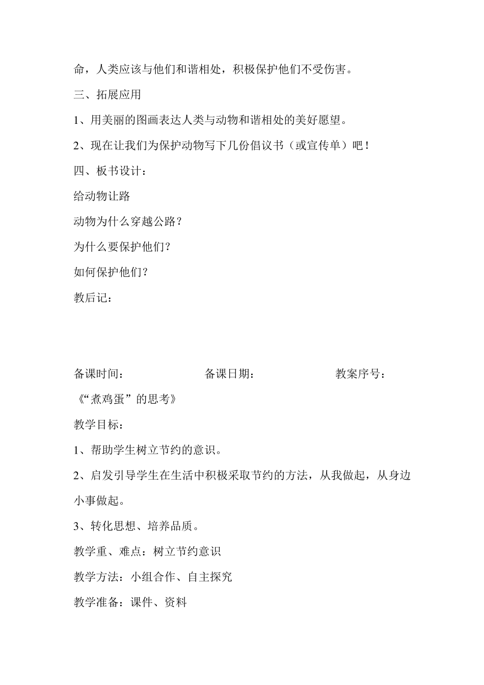 环境——《给动物让路》教案_第2页