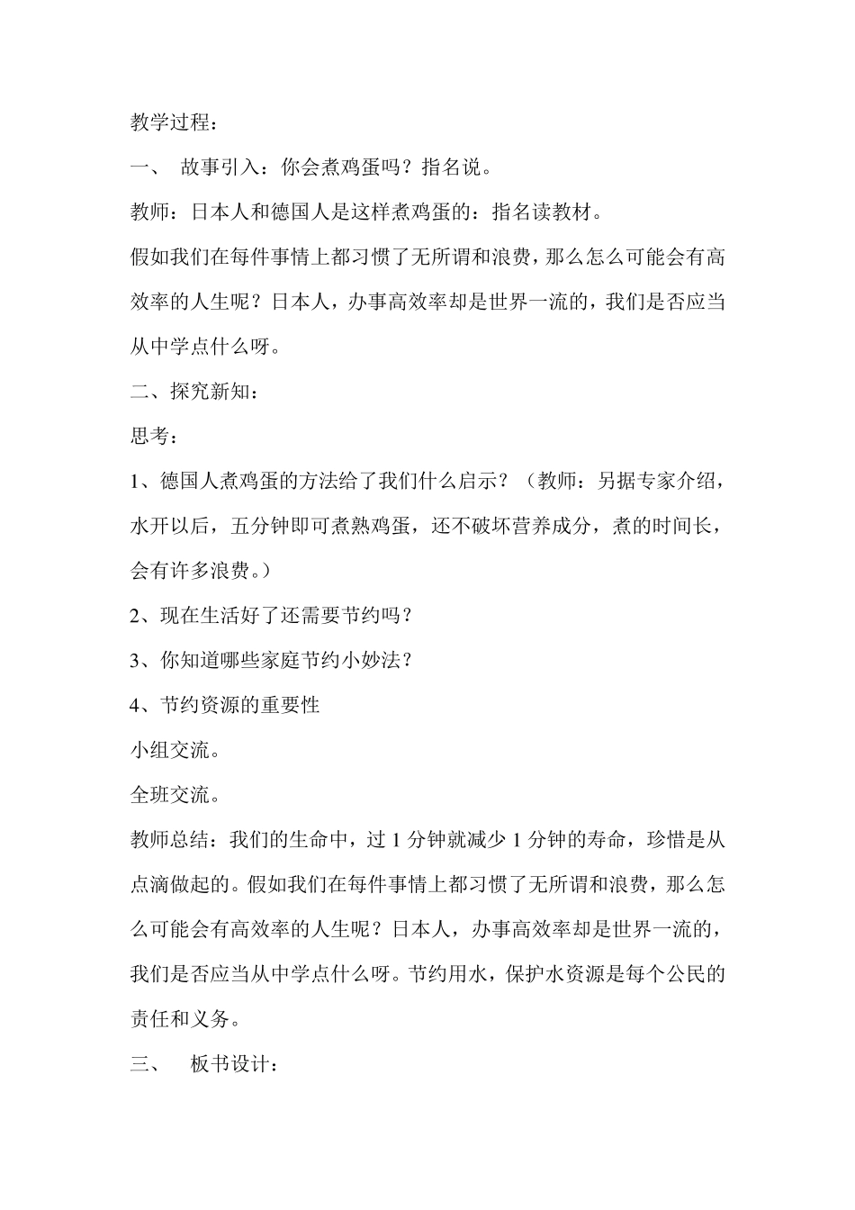 环境——《给动物让路》教案_第3页