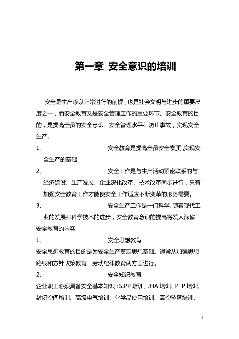 环境、健康、安全实施计划_第2页