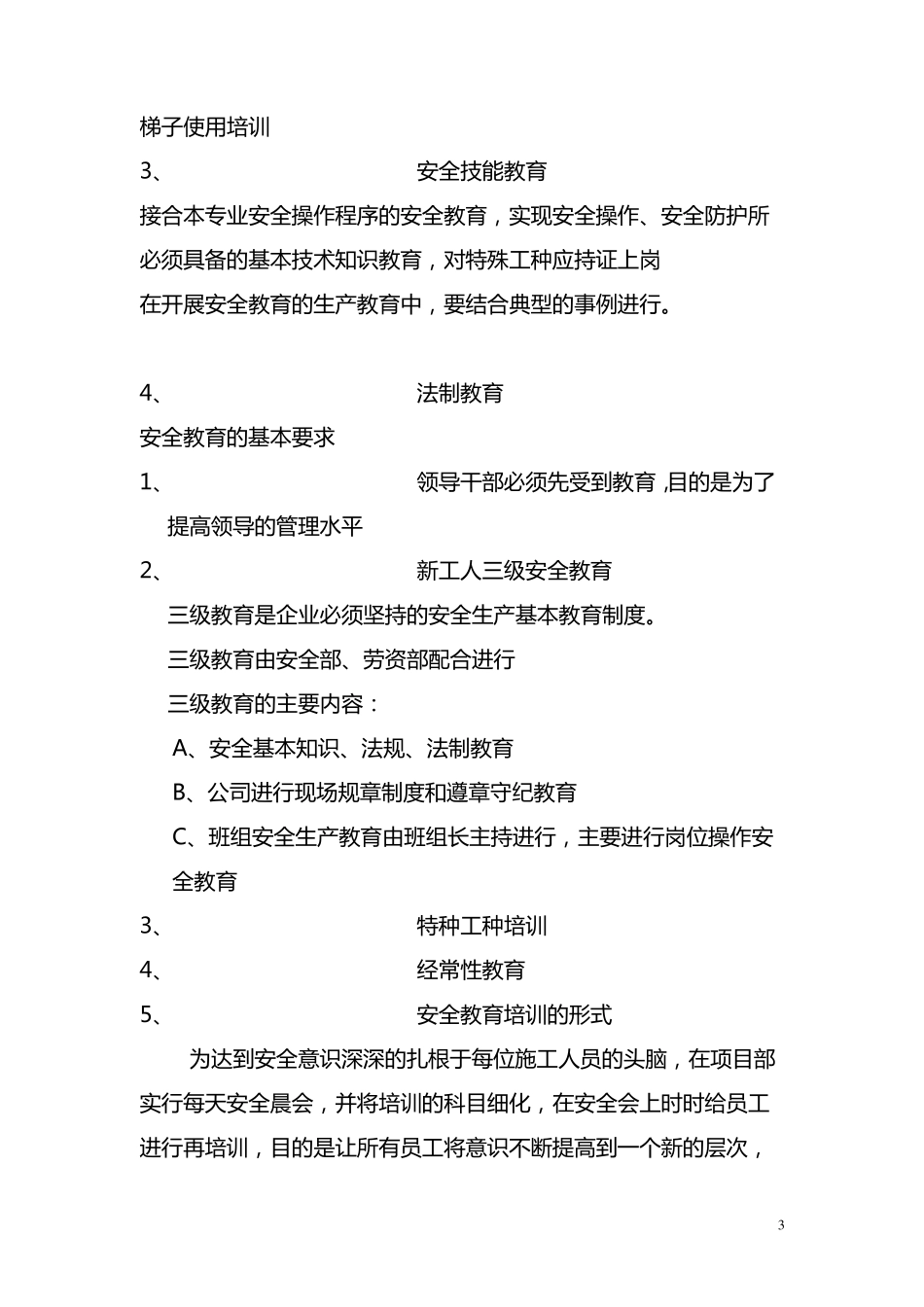 环境、健康、安全实施计划_第3页