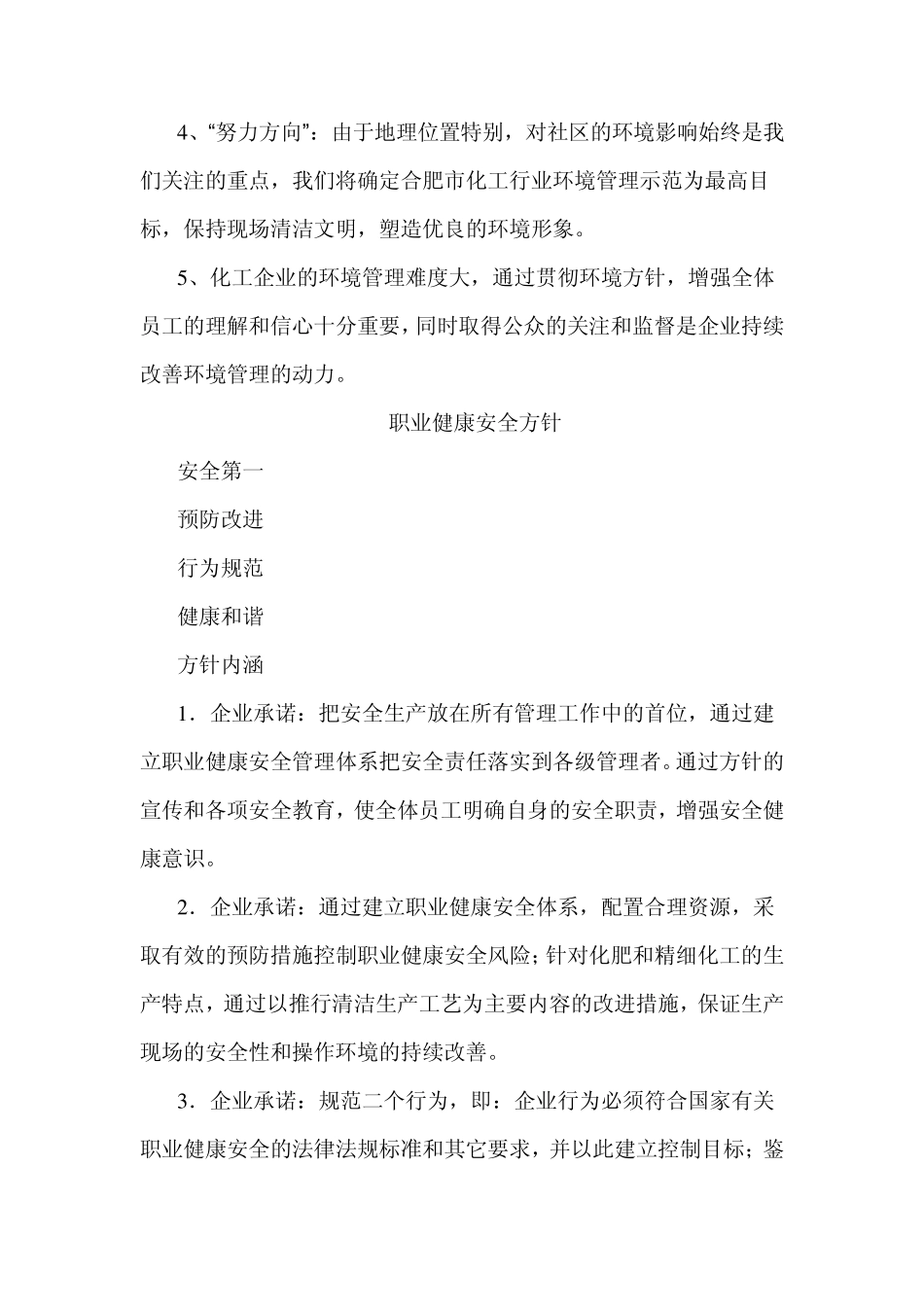 环境、安全方针实例分享_第2页