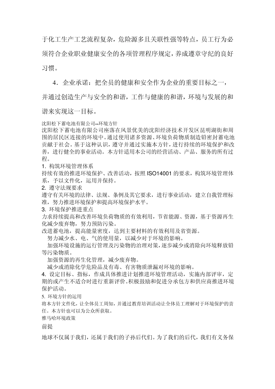 环境、安全方针实例分享_第3页