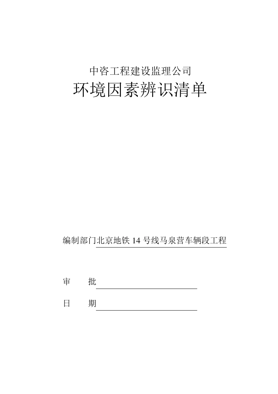 环境、危险源辨识清单_第1页