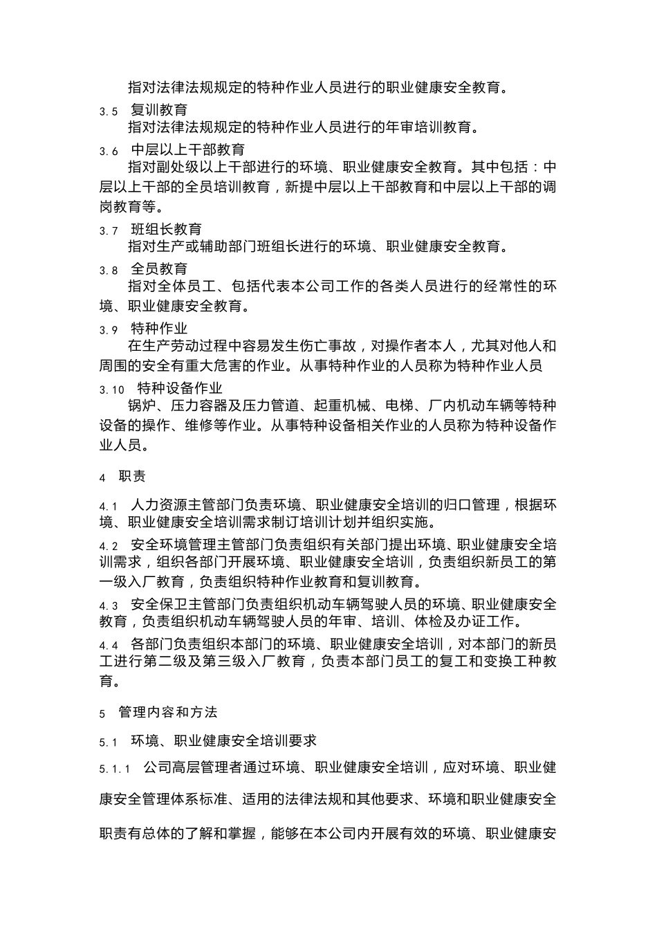 环境、职业健康安全培训规定_第2页