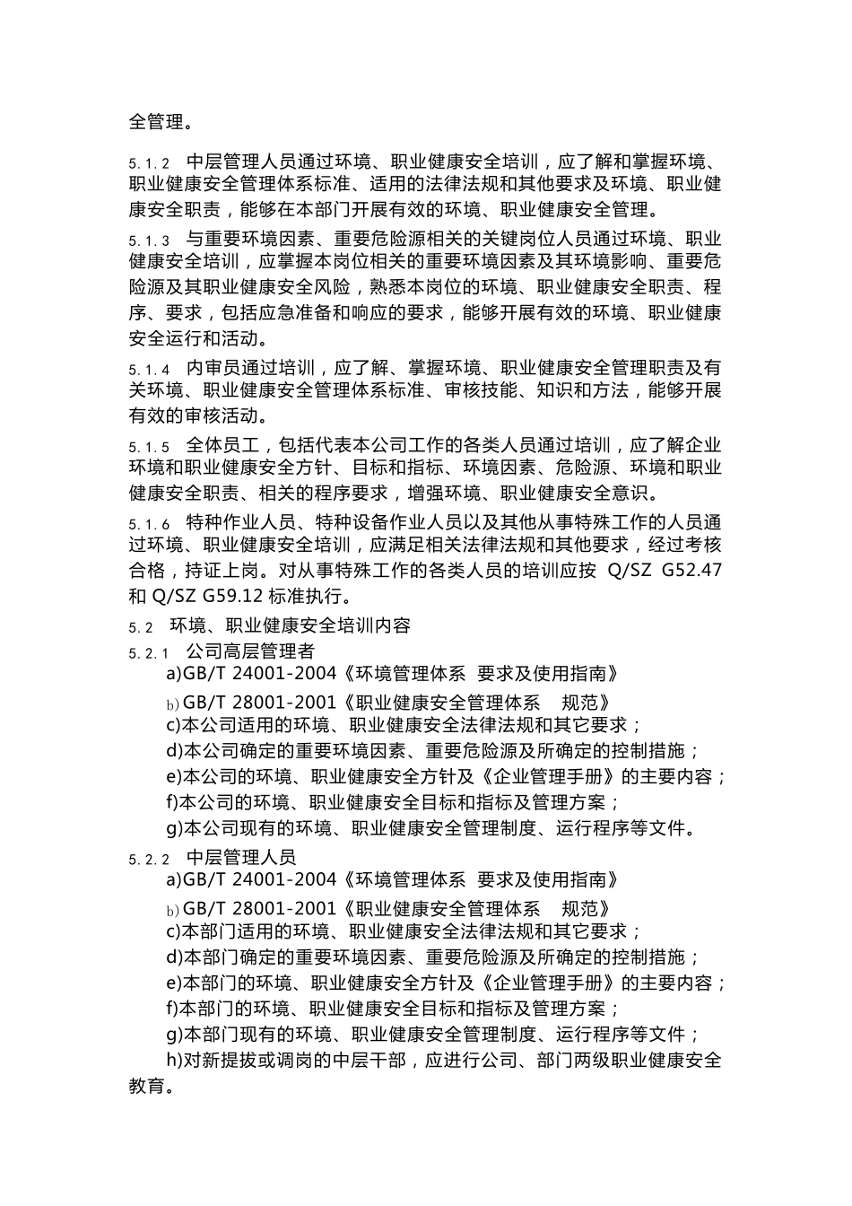 环境、职业健康安全培训规定_第3页