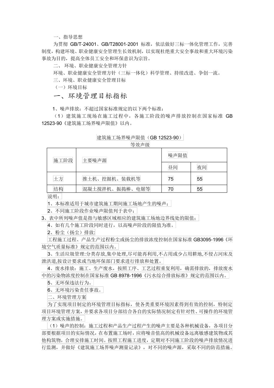 环境、职业健康安全目标管理方案_第2页