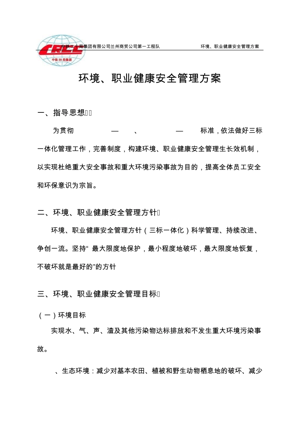 环境、职业健康安全管理方案_第2页