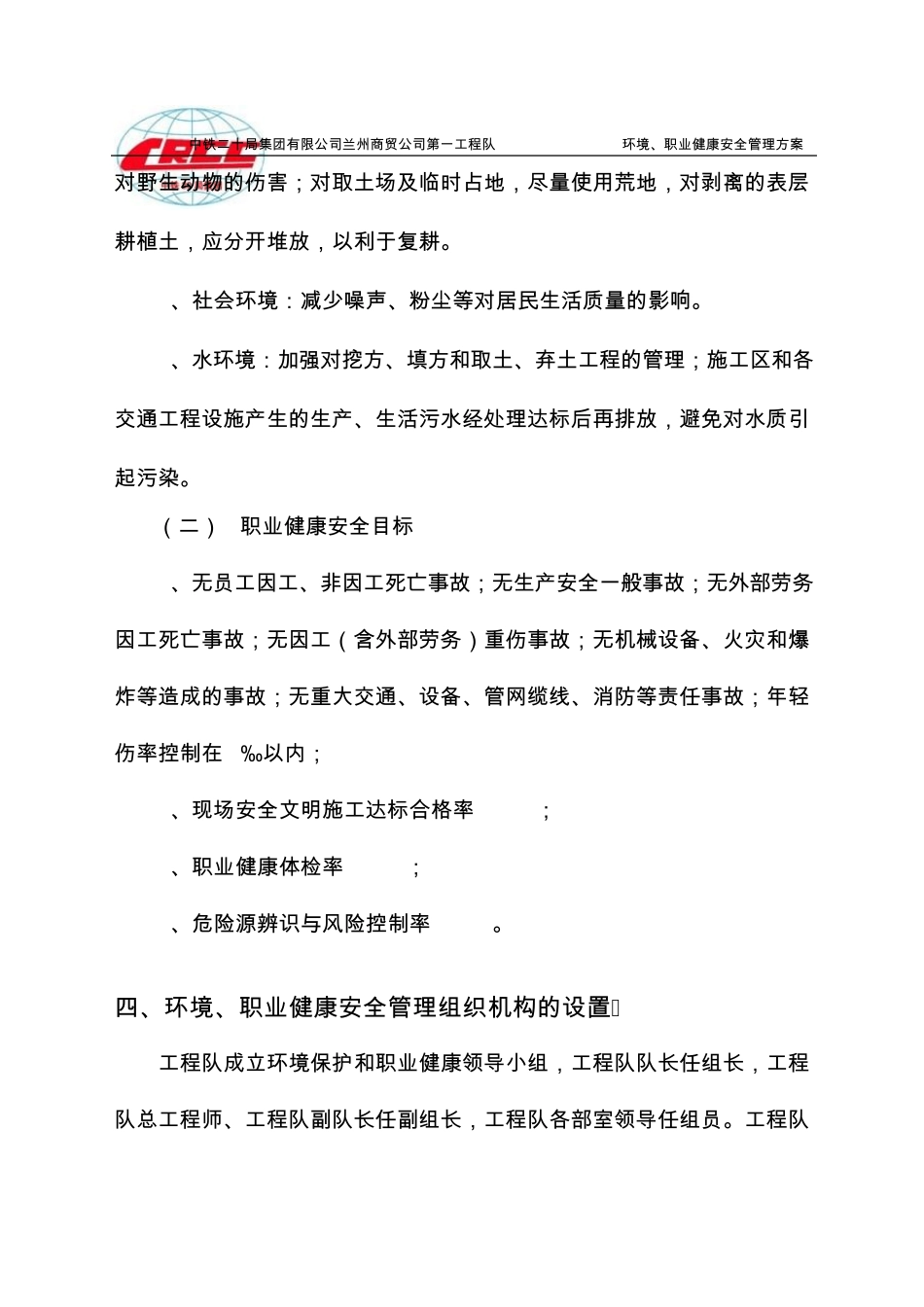 环境、职业健康安全管理方案_第3页