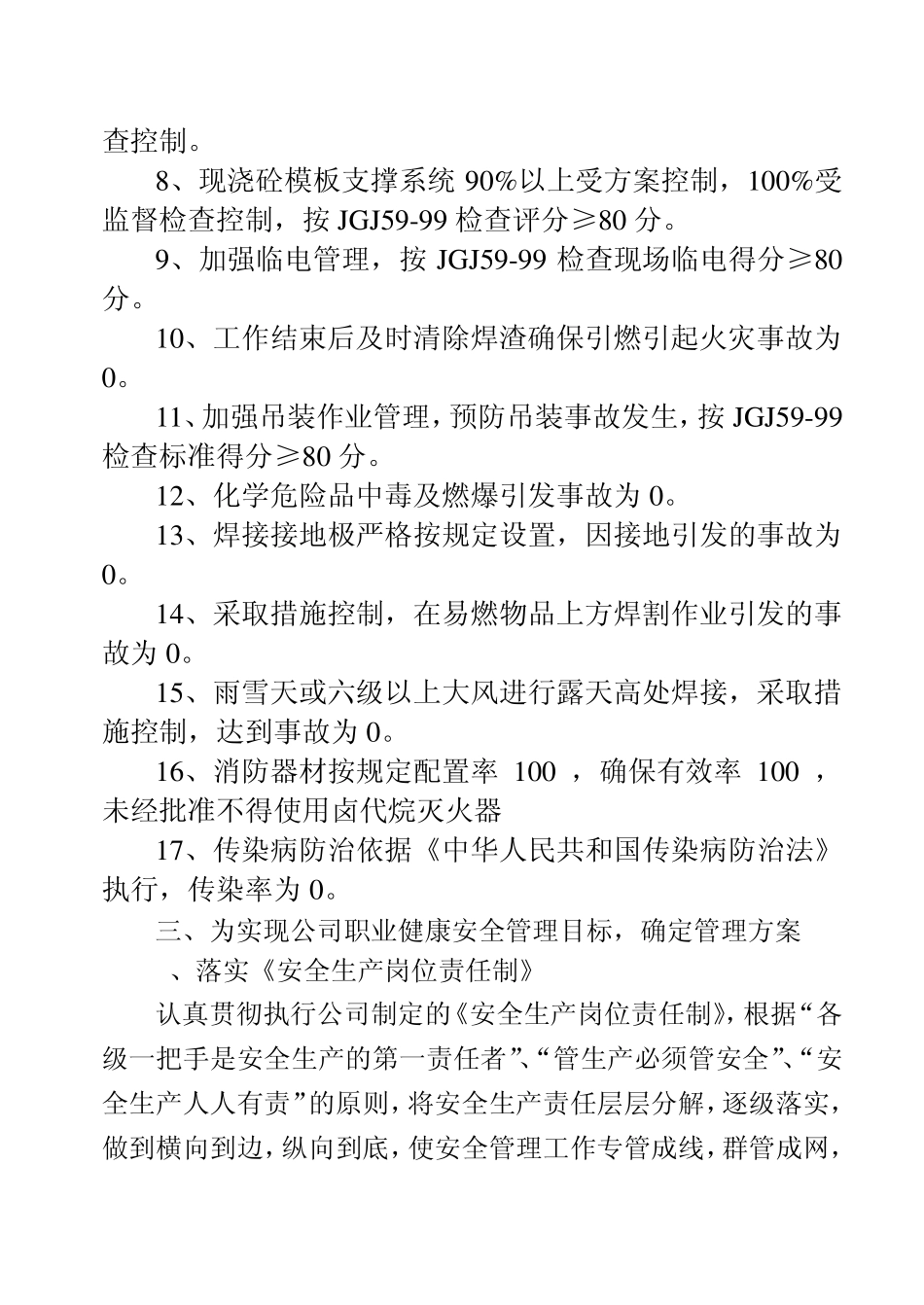 环境、职业健康安全管理目标、指标管理方案_第2页