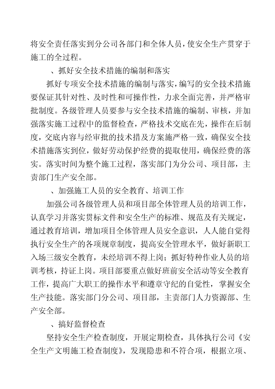 环境、职业健康安全管理目标、指标管理方案_第3页