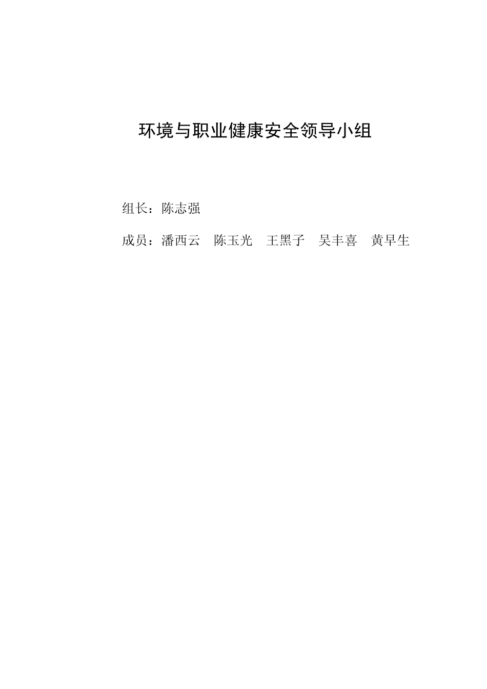 环境与职业健康安全资料_第1页