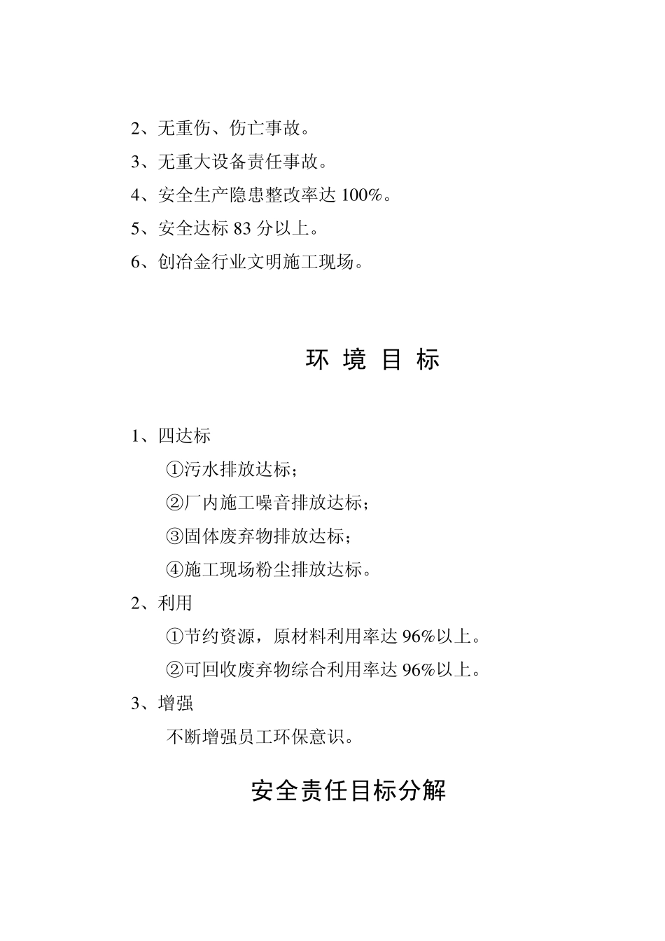 环境与职业健康安全资料_第3页