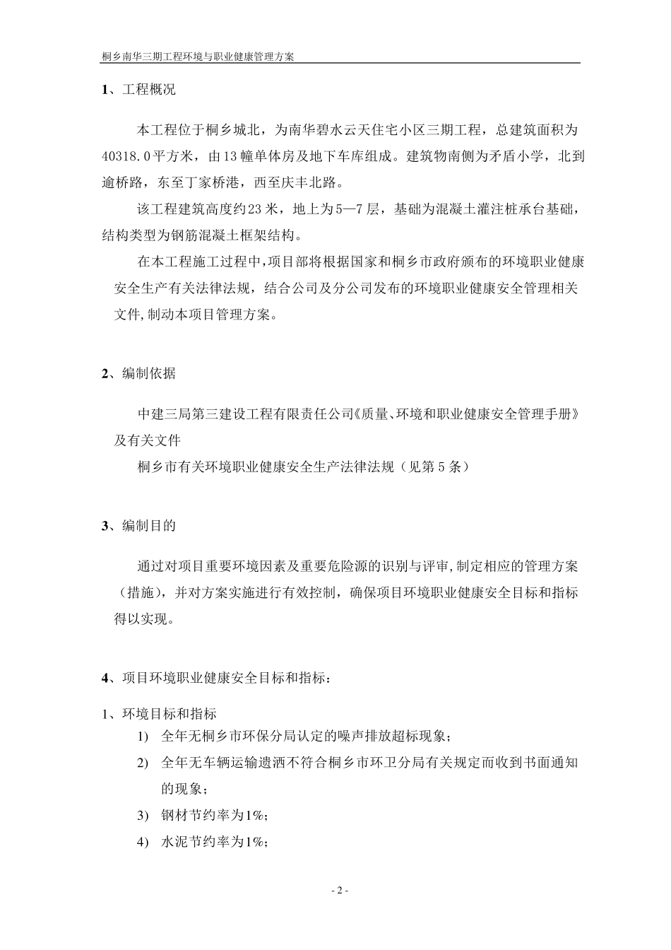 环境与职业健康安全管理方案_第2页