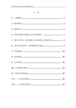 环境与职业健康安全管理方案